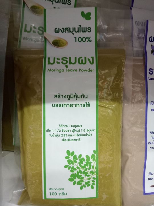 มะรุมผง-ผงมะรุม-moringa-leave-powder-100g-เพิ่มภูมิคุ้มกัน-บรรเทาอาการไข้