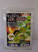 ไอ้โหด ขนาด 100g  เก่งหนอนทุกชนิด เป็นยาเย็น ชนิดดูดซึม ฉีดแล้วดอกไม่ล่วง