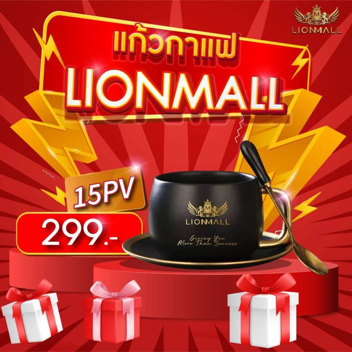 แก้วกาแฟ LionMall