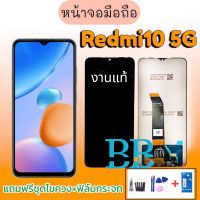 หน้าจอ Redmi10 5G แท้ จอเรดมี10 LCD Redmi10(5G) จอโทรศัพท์มือถือ?แถมฟิล์มกระจก+ชุดไขควง