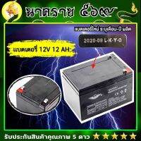 แบตเตอรี่พ่นยาปั้มคู่  12 V. ( โวลล์ ) 12AH. ( เเอมป์ ) แบตเตอรี่เครื่องสำรองไฟ UPS ไฟฉุกเฉิน เครื่องมือเกษตร