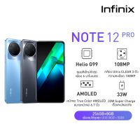 (แถมซิม/หูฟังBluetooth) Infinix Note 12 Pro (8+256GB) | ประกันศูนย์