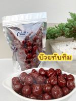 บ๊วยทับทิม ?ขนาด 500g. # บ๊วยทับทิม # บ๊วยเค็ม # บ๊วยซากุระ # บ๊วยชิ้น # บ๊วย