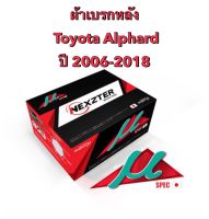 &amp;lt;ส่งฟรี มีของพร้อมส่ง&amp;gt;ผ้าเบรกหลัง Nexzter Mu Spec สำหรับรถ Toyota Alphard / Velfire ปี 2006-2018