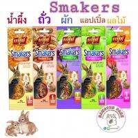 Smaker ? รสแอปเปิ้ล ?