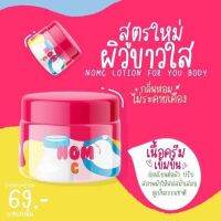 โลชั่นนมซี แบรนด์ รดา Nom C Lotion