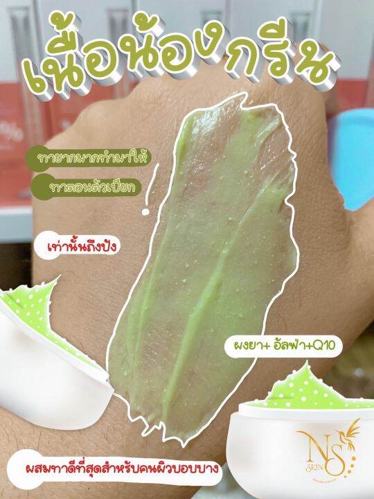 ครีมกรีนแลป-green-lab-ทาผสมครีมเท่านั้นห้ามทาเพรียวเด็ดขาด