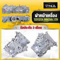 ฝาหน้าเครื่อง TOYOTA INNOVA 2.0,ฝาหน้าอินโนว่า เครื่องยนต์ 1TR ใหม่คุณภาพดี รับประกัน3 เดือน (11310-0C011)