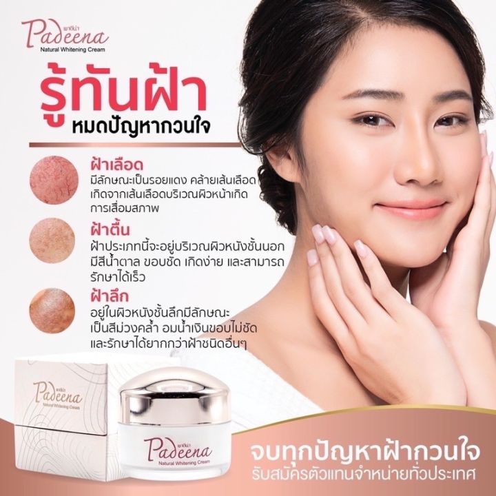 padeena-ครีมบำรุงผิวหน้า-แถมฟรีสบู่ล้างหน้า-พาดีน่า-ลดสิว-ฝ้า-กระ-จุดด่างดำรอยเหี่ยวย่น-กระปุกเดียวเห็นผล