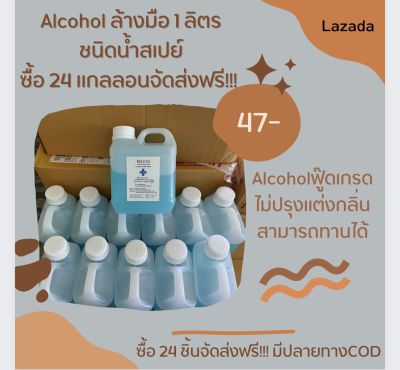 ซื้อ 24 ชิ้นจัดส่งฟรี!!! แอลกอฮอล์ ALCOHOL HAND SPRAY 75% ขนาด1ลิตร/1000ml ชนิดน้ำ
