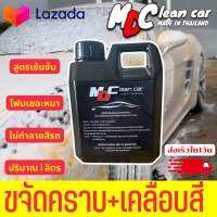 ? โฟมสลายคราบMD clean?สูตรใหม่ โฟมหนานุ่มกว่าทั่วไป3เท่า ทำความสะอาดล้ำลึก ลดการเกิดรอยขนแมวจากการถู มีส่วนผสมของแว็กซ์(นำเข้า) ช่วยสลายคราบให้ล้างออกง่ายขึ้น กลิ่นหอม ขนาด 1 ลิตร มีคู่มือการใช้ให้ จัดส่งเร็วใน1วัน