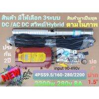 ปั๊มน้ำ(1.5")DC4PSS9.5/160-280/2200(โจได)​+สายไฟ30เมตร