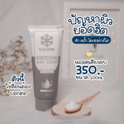 สโนว์ ตัวเดียวจบ หมดปัญหาผิวดำคล้ำเสียแน่นอน  #snowlotion