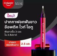 ปากกาฟอกฟันขาว คอลเกต อ๊อพติค ไวท์ โอทู ทีธ ไวท์เทนนิ่ง เพ็น Colgate Optic White O2