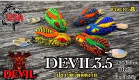 กบยาง Devil 3.5 ราคา125.฿