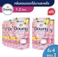 (ซื้อ4ฟรี2) Buy4 get2 Downy ดาวน์นี่ ผลิตภัณฑ์นำ้ยาปรับผ้านุ่มสูตรเข้มข้น กลิ่นหอมดอกไม้บานสพรั่ง ถุงเติม 1-1.2 ลิตร. 6 ชิ้น Downy Blissful Blossom Concentrated Fabric softener 1-1.2 L x6