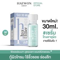 แฮวอนไฮยา ฟิลเลอร์   Haewon Hya Filler Anti Deep Wrinkle Enrich Serum 
แฮวอน ไฮยา เซรั่ม ไฮยาลูรอน ฟิลเลอร์ ขนาด 15 ml.