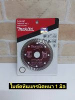 Makita ใบตัดคอนกรีต 4”-1มิล