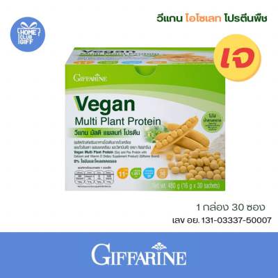 วีแกน กิฟฟารีน โปรตีน โปรตีนพืช โปรตีนเสริม Giffarine isolate protein powder Vegan