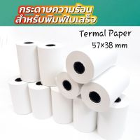 กระดาษความร้อน Thermal paper ขนาด 57×38 หนา 58 แกรม กระดาษความร้อนสำหรับเครื่องพิมพ์ใบเสร็จ/POS มาตรฐาน เยอรมัน