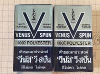 ด้ายเย็บผ้าวีนัส ด้าย ด้ายวีนัส ด้ายสปัน ด้ายเย็บผ้า Venus บรรจุ12หลอด