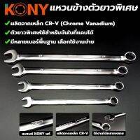 Kony แหวนข้างขาวยาวพิเศษ