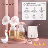 เครื่องปั๊มนมไฟฟ้าโบโบดั๊กรุ่นปั๊มคู่ Double Electric Breast Pump Boboduck F5055 Gift Set Box Collection ✅ พร้อมส่ง ?? ?