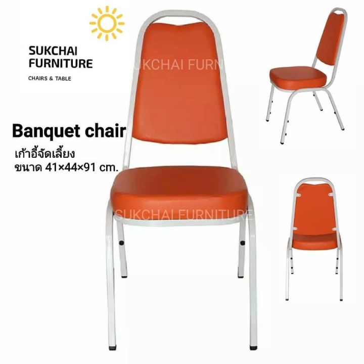 sukchai-เก้าอี้จัดเลี้ยงโครงเหล็กเบาะหนังเลือกสีได้-สินค้ารับประกัน1เดือน