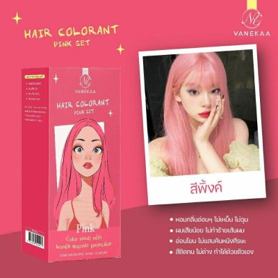 ผลิตภัณฑ์​เปลี่ยนสีผมวานีก้า มี 6 สีให้เลือก
🎉VANEKAA​HAIR​ COLORANT🎉