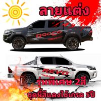 L-443 ายแต่งรถToyota revo Rocco  สติ๊กเกอร์รถกระบะ revo สติ๊กเกอร์rocco ตัวหนึ่งสือ 2ชันรองพื้นสวยงาม