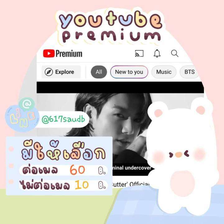 รับชมเพลินไม่มีโฆษณากวนใจ* ยูทูป Youtube Premium ฟังเพลงได้ในขณะล็อกหน้าจอ  ดาวน์โหลดไว้ดูออฟไลน์ได้ รับประกันตลอดการใช้งาน *สั่งซื้อ+ส่งเมลกับรหัสทาง ไลน์เท่านั้นค่ะ* | Lazada.Co.Th