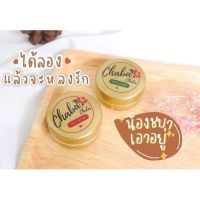 Chaba Night Cream ชบาไนท์ครีม (กลางคืน 1 ตลับ) ขนาด 4 กรัม