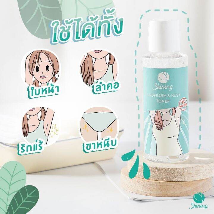 โทนเนอร์ชายนิ่ง-ใช้หลังอาบน้ำ