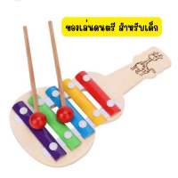 ของเล่นดนตรีสำหรับเด็ก ระนาดเด็ก Kid toys ??