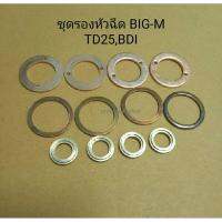 ชุดแหวนรองหัวฉีด BIGM TD25,BDI (1ชุด)