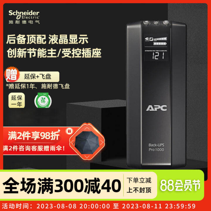 Power Failure Standby Standby Type of PC Router for UPS (Uninterrupted