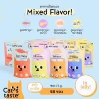 Cats​ taste.( คละรสJelly) อาหารเปียกแมว​ 70gx12ซอง