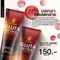 (1แถม1) GLUTA WINK กลูต้าวิ้งค์ โลชั่น ครีมบำรุงผิวกาย