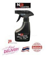 น้ำยาเคลือบสี Np Coating Silica Spary Top Coat น้ำยาสูตรปสม ซิลิก้า ช่วยสร้สงชั้นฟิมล์ ช่วยให้เงางามขนาด 250 ml