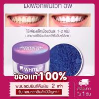 [ส่งฟรี ของแท้‼️]ผงฟอกฟันขาว สูตรอเมริกา Victory Beauty ผงฟอกฟันไวท์อัพ White Up Tooth Teeth Whitening ลดกลิ่นคราบเหลือง