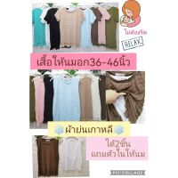 เสื้อให้นม *รุ่นใหม่แถมตัวใน*ผ้าลูกไม้ย่นเกาหลีใส่สบายไม่ต้องรีด  มี2ชิ้น มีตัวในให้นมแบบแหวกด้านหน้าช่องกว้างสะดวก