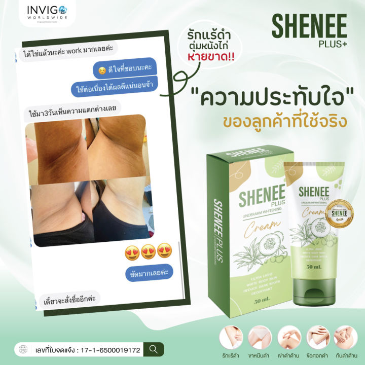 set-2-หลอด-shenee-ชีนี-ครีมทารักแร้-ขาหนีบ-ดำ-คล้ำสะสม-หลอดนี้ช่วยได้