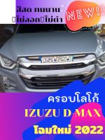 ครอบโลโก้ isuzu 2022