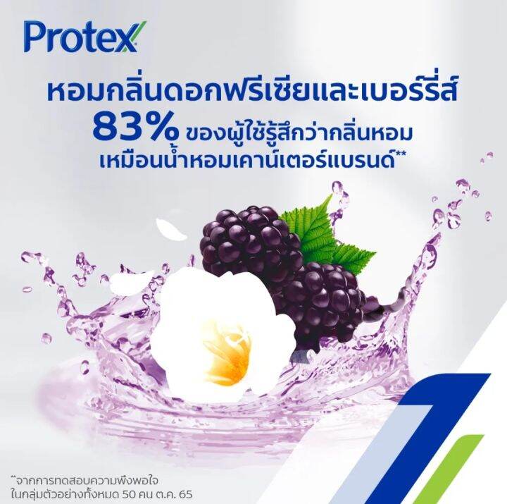 protex-ครีมอาบน้ำ-เพอร์ฟูม-ฟรีเซีย-เบอร์รี่2ขวด