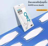 MASK KF94งานเกาหลีแท้?%รุ่นผ่าจมูกงานแล มีซีนแยกซองทุกซิ้นสินค้าตรงปก