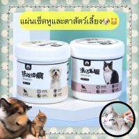 PC-313 แผ่นเช็ดหู แผ่นตาสัตว์เลี้ยง สุนัข หมา แมว คุณภาพดี พร้อมส่ง  ??