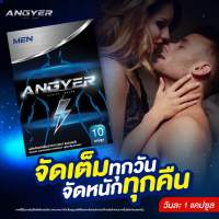 แองเยอร์ Angyer อาหารเสริมสำหรับผู้ชาย ไม่ระบุชื่อหน้ากล่อง ฟรีของแถมทุกกล่อง