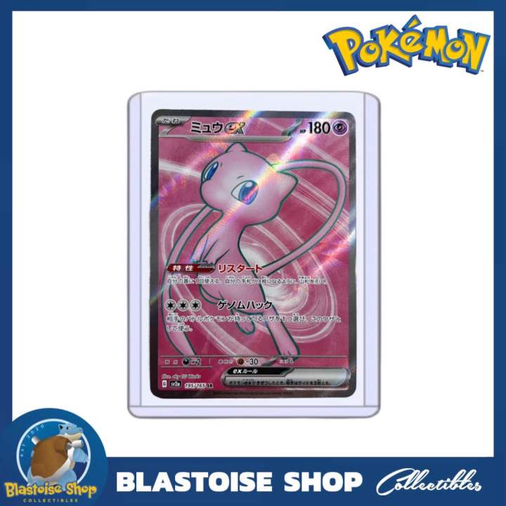 Pokemon TCG - SV2a - 195/165 (SR) - Mew ex