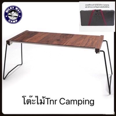 โต๊ะไม้TNR Camping