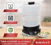 Tefal หม้อนึ่งไฟฟ้า ULTRACOMPACT 3 BOWLS STERMER ขนาดความจุ 9 ลิตร รุ่น VC204810